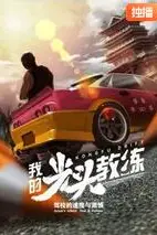 《我的光头教练》封面
