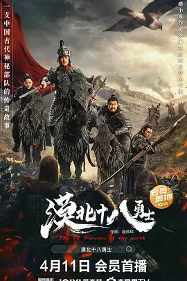 《漠北十八勇士》封面