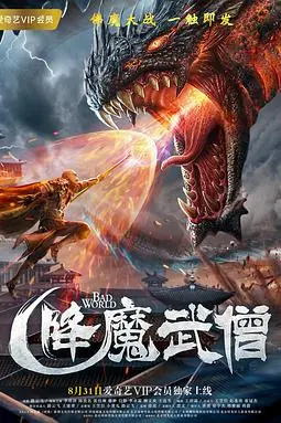 《降魔武僧》封面