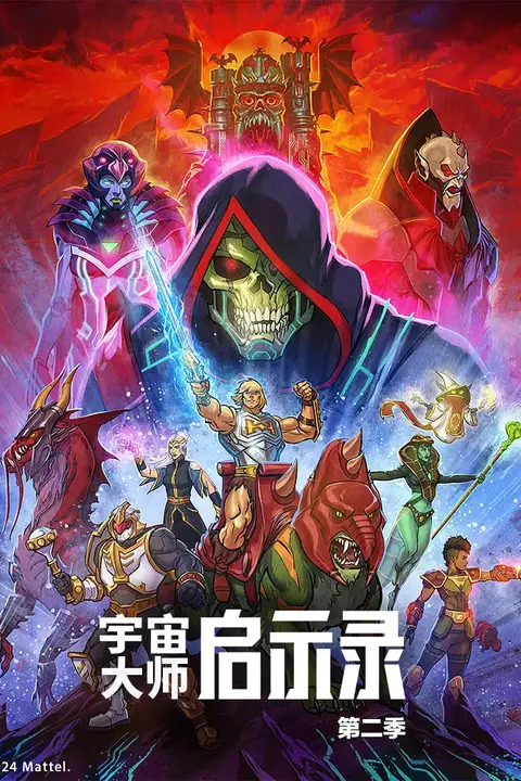 《宇宙巨人希曼:启示录 第二季》封面