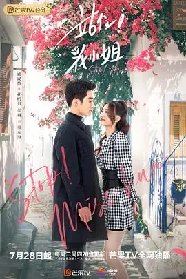 《站住！花小姐 越南语版》封面