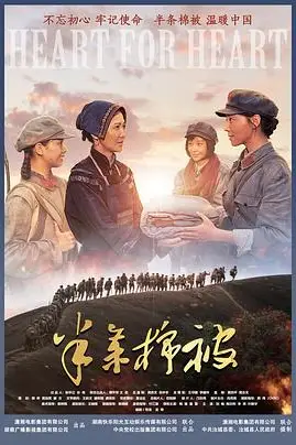 《半条棉被》封面