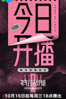 《年轻的战场》封面