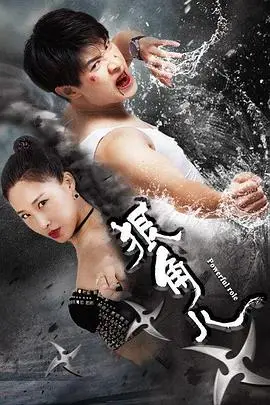 《狠角儿》封面