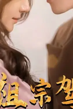 《老祖宗驾到》封面