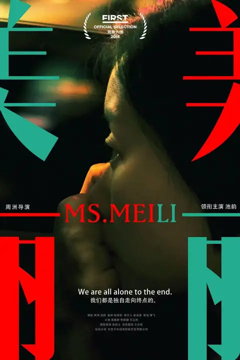 《美丽 2018》封面
