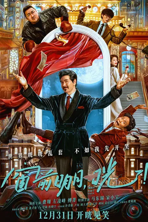 《窗前明月，咣!》封面