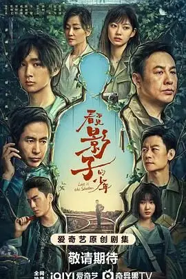 《看不见影子的少年》封面