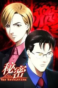 《秘密》封面