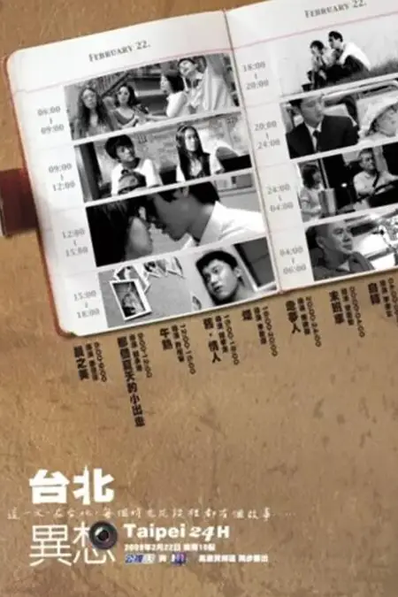 《台北异想》封面