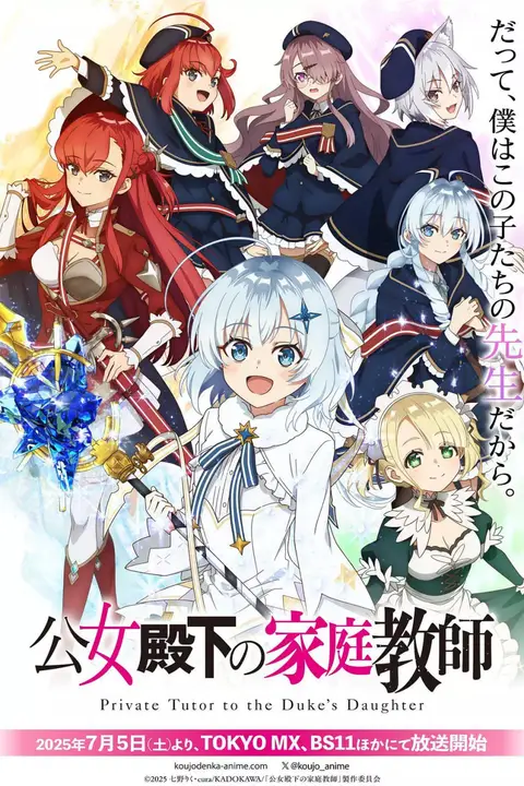 《公爵千金的家庭教师》封面