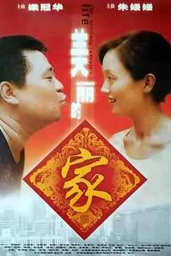 《美丽的家》封面