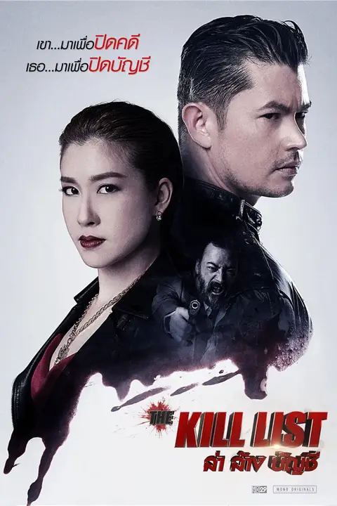 《猎杀清单》封面