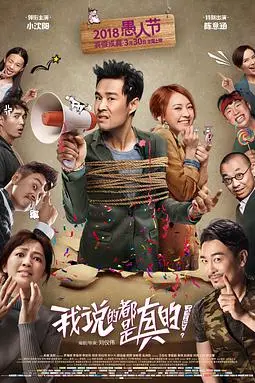 《我说的都是真的》封面