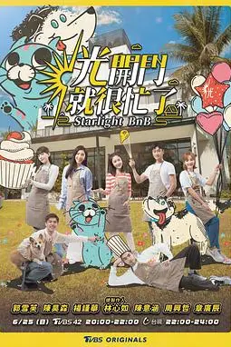 《光开门就很忙了 光開門就很忙了》封面