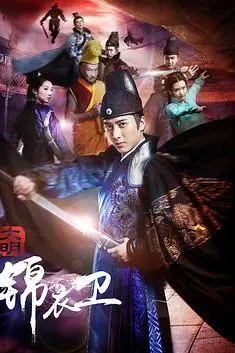 《大明锦衣卫》封面