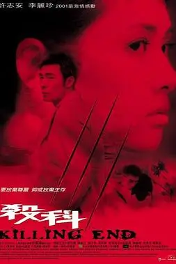《杀科》封面