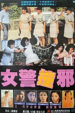 《师姐撞邪》封面