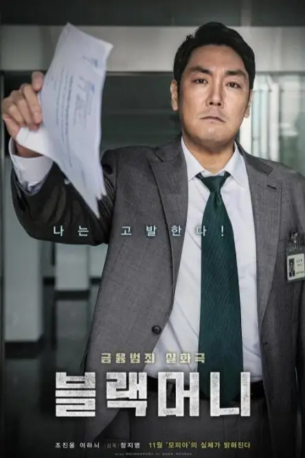 《黑钱》封面
