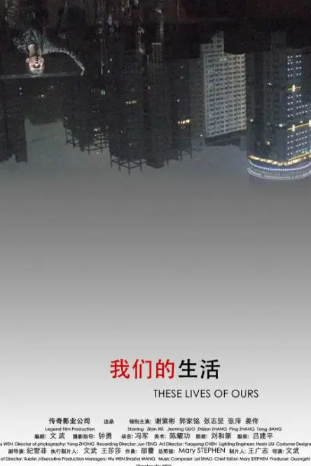《我们的生活》封面