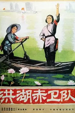 《洪湖赤卫队》封面