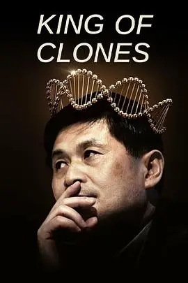 《克隆天王》封面