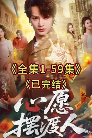 《心愿摆渡人》封面