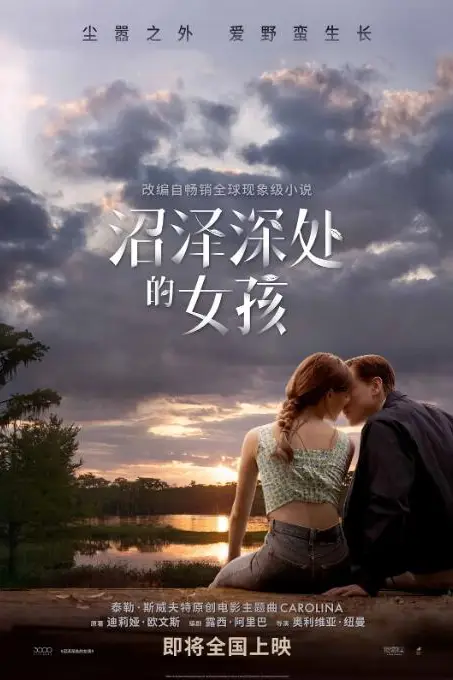 《沼泽深处的女孩》封面