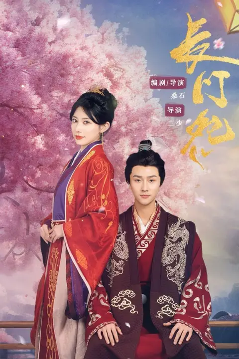《长门怨》封面