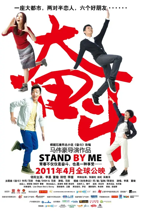 《奋斗 2011》封面