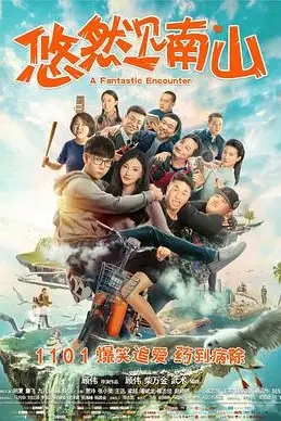 《悠然见南山》封面