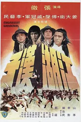 《江湖汉子》封面