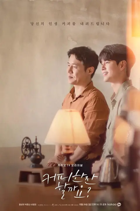 《要喝杯咖啡吗?》封面