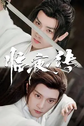 《临夜传》封面