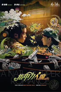 《指甲刀人魔》封面