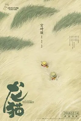《龙猫》封面