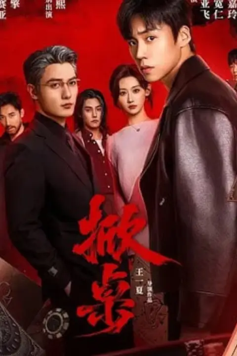 《掀桌》封面