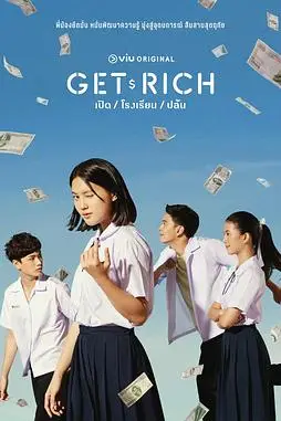 《Get Rich》封面