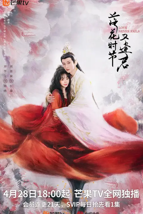 《落花时节又逢君》封面