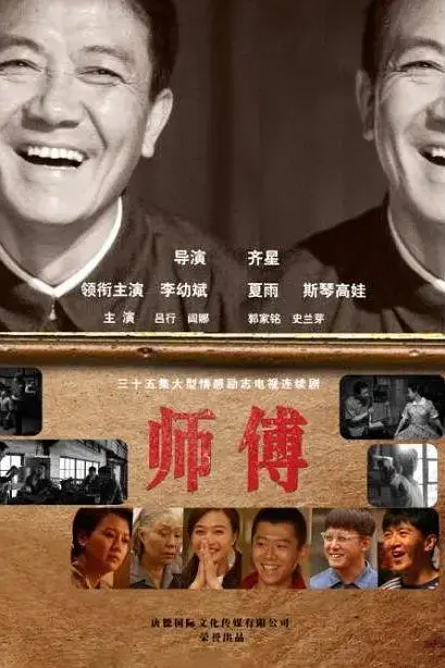 《师傅》封面