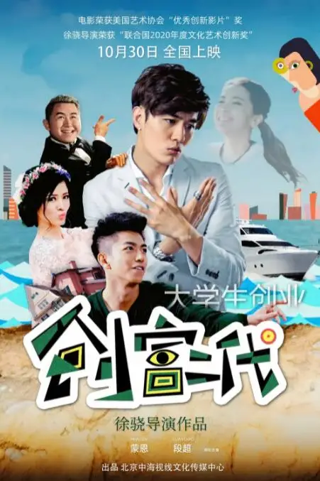 《创富二代》封面