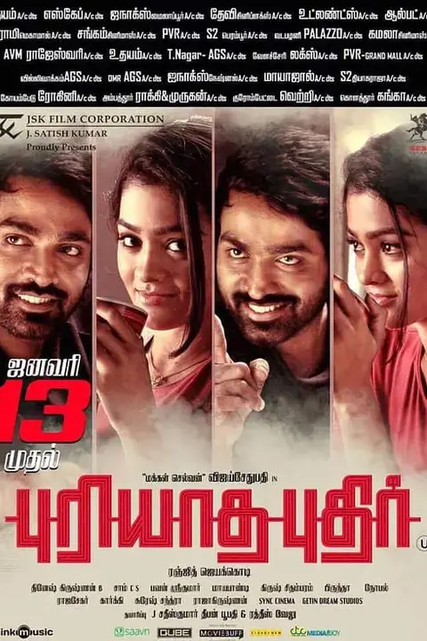 《Puriyaatha Puthir》封面