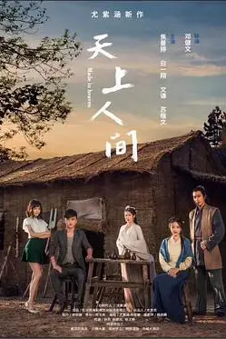 《天上人间》封面