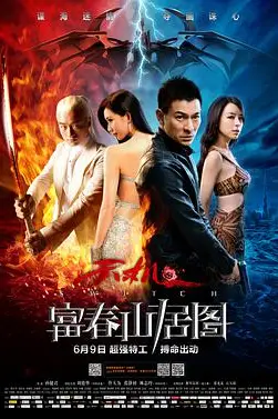 《天机·富春山居图》封面