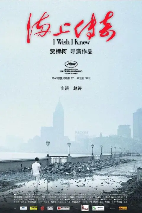 《海上传奇》封面