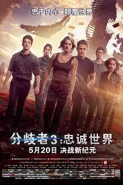 《分歧者3:忠诚世界(国语版)》封面