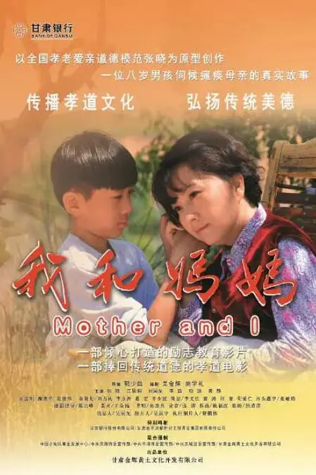 《我和妈妈》封面