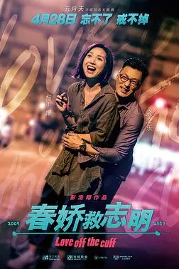 《春娇救志明(国语版)》封面