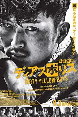 《异邦警察 电影版》封面