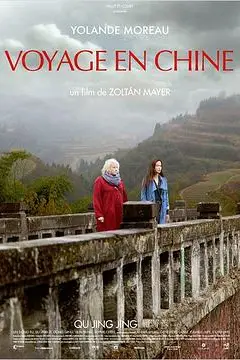 《中国之旅》封面